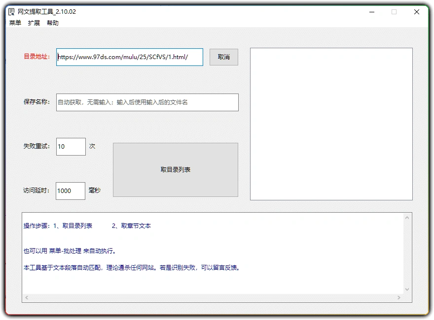 图片[1]-网文小说提取工具 v2.10.02 - 全自动免费小说下载工具-资源汇集