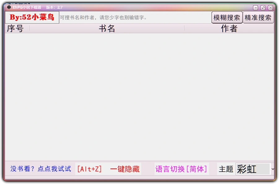 图片[1]-EhPG 小说下载器 V2.7 - 全网小说资源自动下载工具-资源汇集