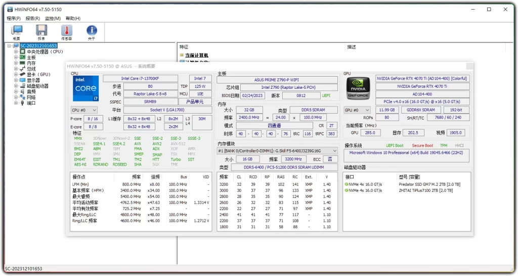 图片[1]-HWiNFO v7.50.5150 - 硬件信息检测 实时状态监测工具-资源汇集