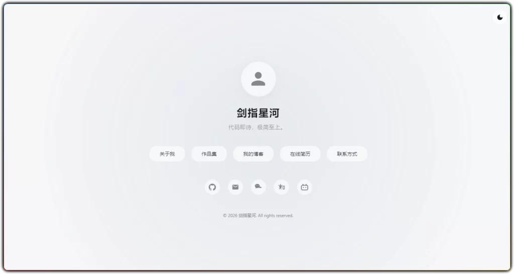 图片[1]-极简高级感个人引导页 v1.0 - 轻量开箱即用个人主页-资源汇集
