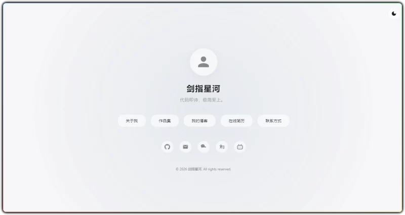 极简高级感个人引导页 v1.0 - 轻量开箱即用个人主页-资源汇集