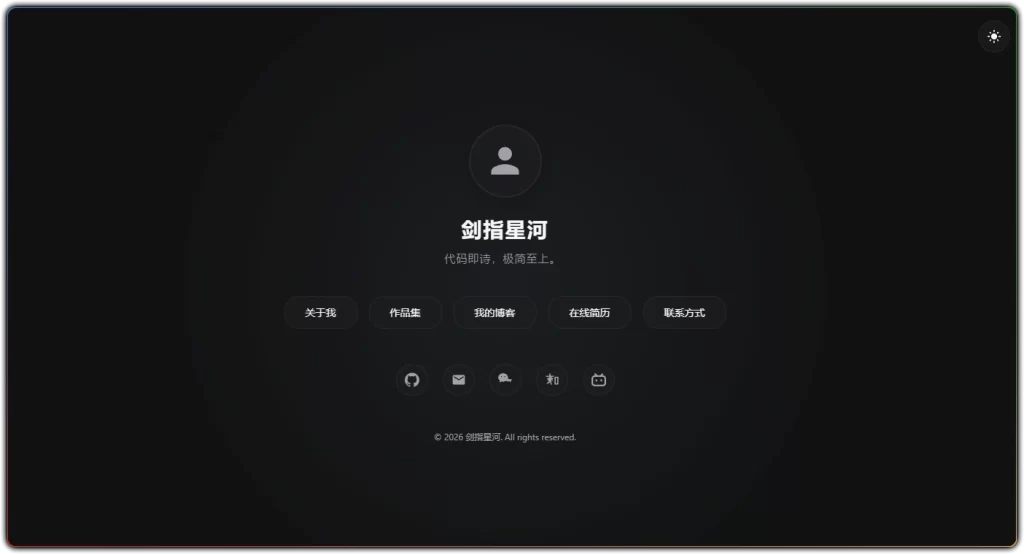 图片[2]-极简高级感个人引导页 v1.0 - 轻量开箱即用个人主页-资源汇集