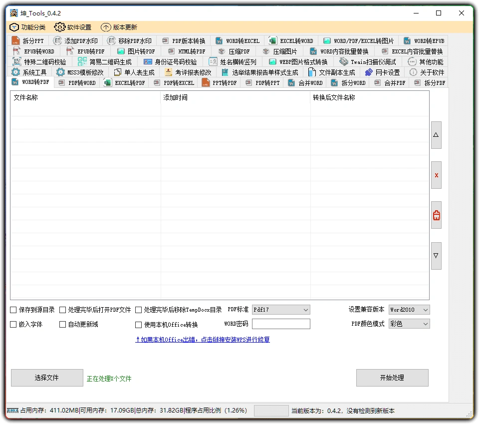 图片[1]-坤 Tools v0.4.2 丨全能办公文档格式转换工具-资源汇集