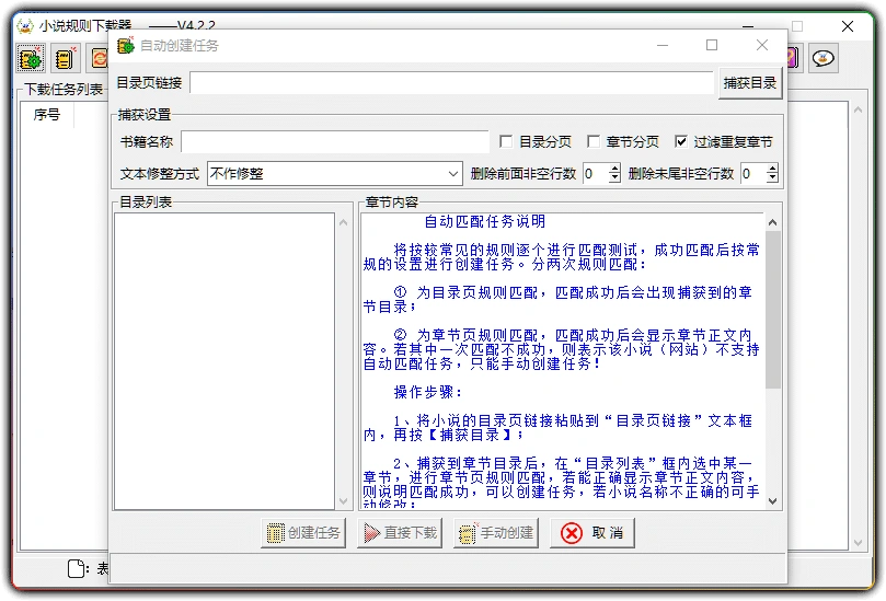 图片[1]-网文小说规则下载器 V4.2.2 - 免费小说下载工具-资源汇集