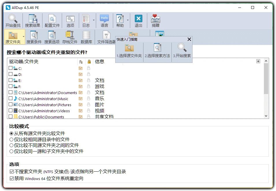 图片[1]-AllDup v4.5.46 - 重复文件检测清理 磁盘空间释放工具-资源汇集