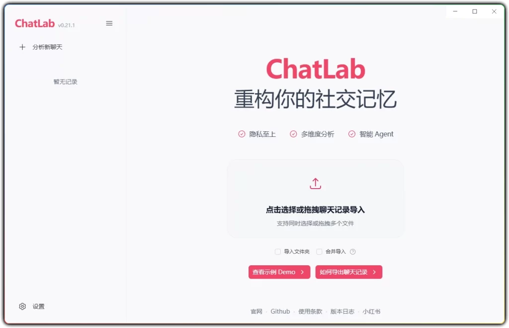 图片[1]-ChatLab v0.21.1｜免费开源本地化聊天记录分析工具-资源汇集