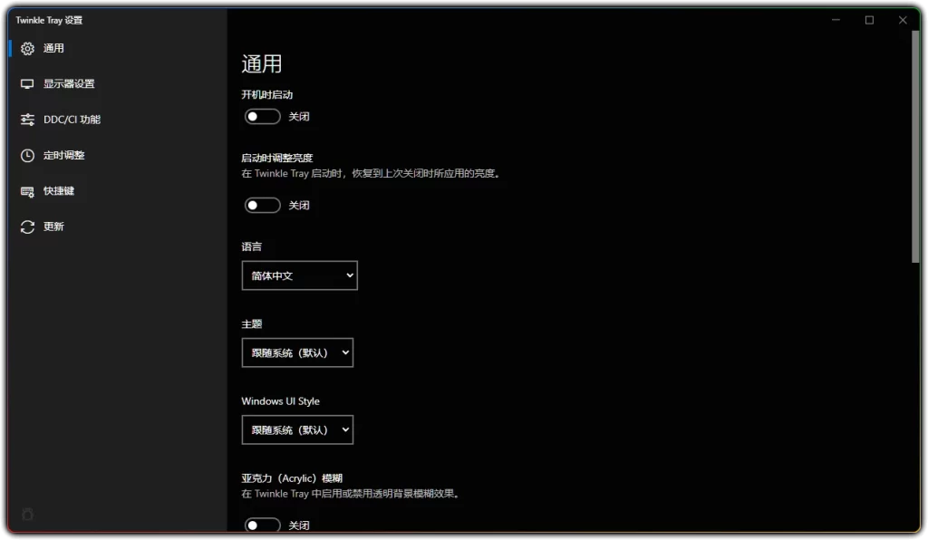 图片[1]-Twinkle Tray v1.15.4 - 屏幕亮度调节 定时快捷控制工具-资源汇集
