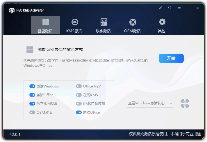 图片[1]-HEU KMS Activator v42.0.1 - 离线激活Windows与Office工具-资源汇集