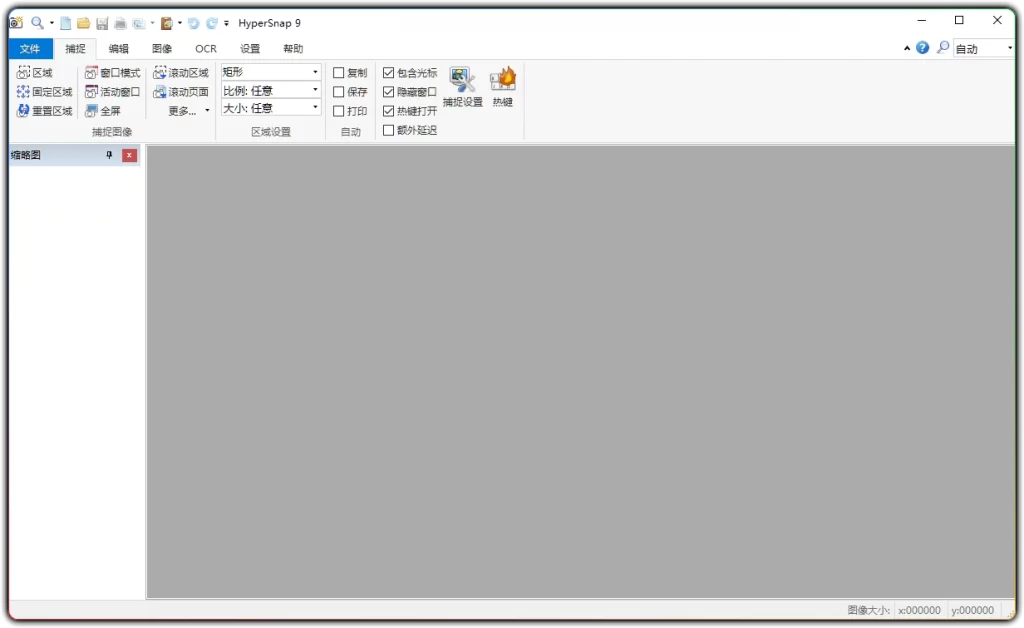 图片[1]-HyperSnap v9.8.1 汉化便携版 | 屏幕截图与图像编辑工具-资源汇集