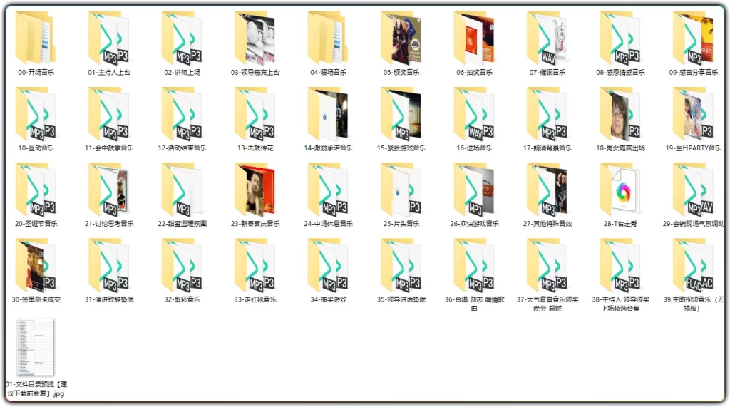 图片[2]-2183首活动音乐库完整版 | 场景活动流程配乐合集-资源汇集