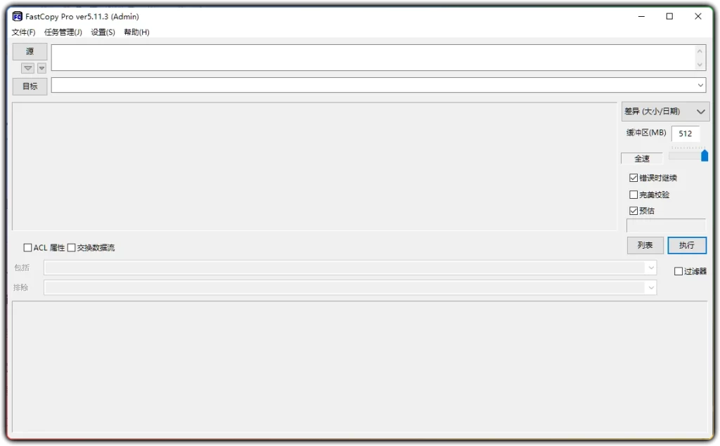 图片[1]-FastCopy v5.11.3 汉化版 | 电脑高速文件复制工具-资源汇集