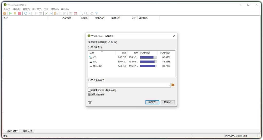 图片[1]-WinDirStat v2.6.0丨电脑磁盘空间分析清理神器-资源汇集