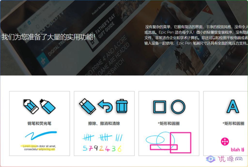 图片[1]-EpicPen Pro v3.12.74 丨屏幕标记电子教鞭注释工具-资源汇集