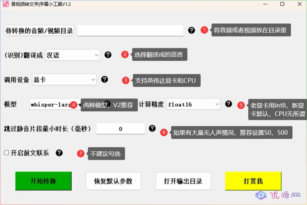 图片[2]-音频视频自动转换字幕工具 V1.2 - 自媒体高效字幕生成利器-资源汇集
