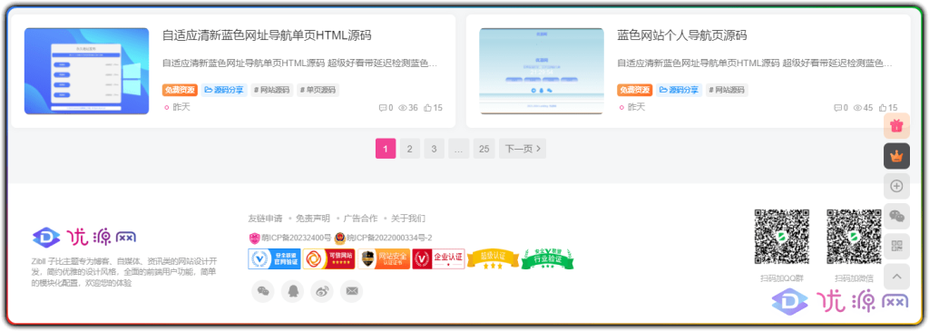图片[1]-子比主题美化 - 底部页脚排版与渐变运行时间设置-资源汇集