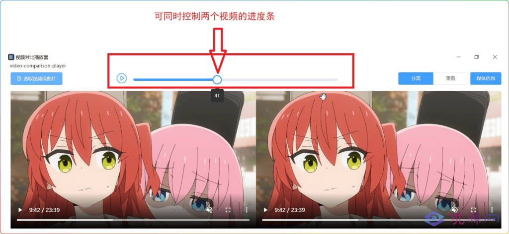 图片[1]-Video Comparison Player 2.0.0 - 双视频同步对比播放工具-资源汇集