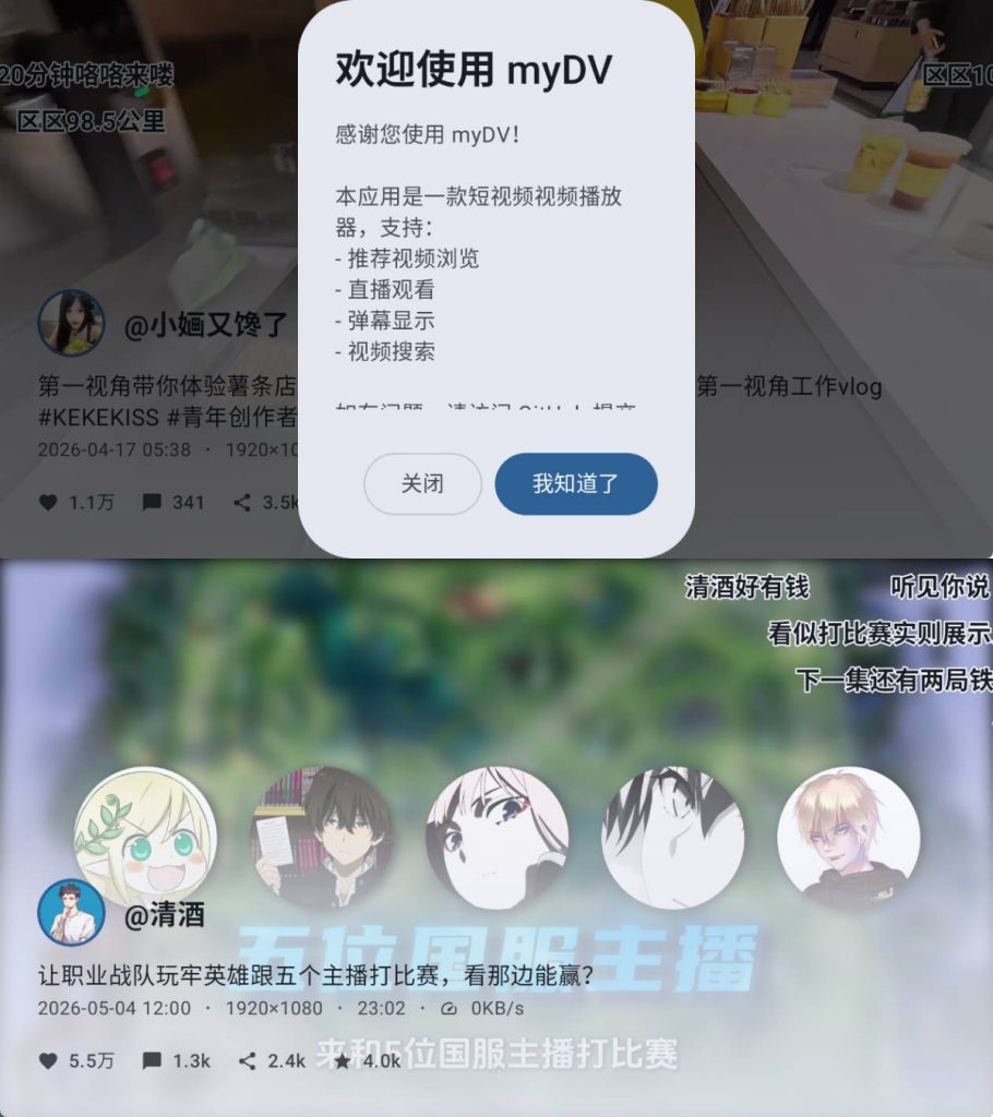 图片[1]-myDV v1.2.11丨安卓车机专用抖音短视频工具-资源汇集
