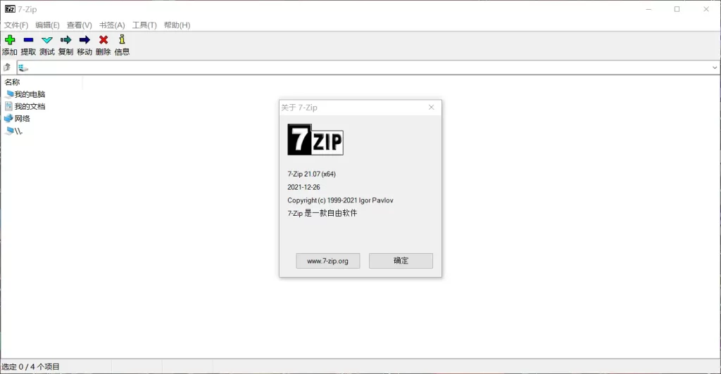 图片[1]-7-Zip v23.01 - 高压缩比开源压缩工具-资源汇集