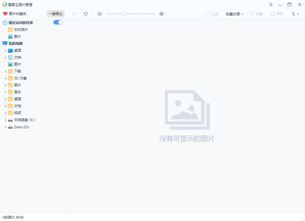 图片[1]-2345 看图王 v10.10.0.9955 - 无广告纯净版图片查看器-资源汇集