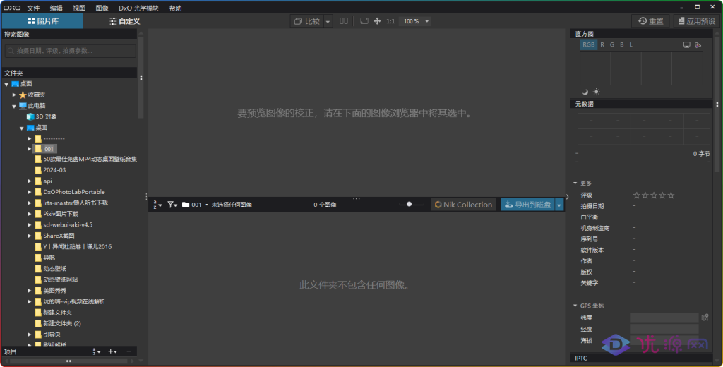 图片[1]-DxO PhotoLab v7.5.0.176：RAW 照片专业后期处理-资源汇集