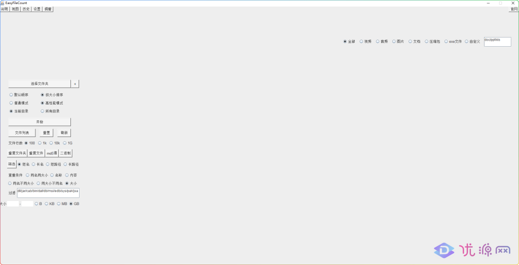 图片[1]-EasyFileCount v3.0.2.5 - 文件查重大小统计管理工具-资源汇集