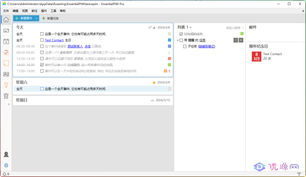 图片[1]-EssentialPIM Pro v11.8.3 便携版丨个人信息管理-资源汇集
