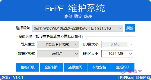 图片[1]-FirPE v1.9.1 - 双 PE 系统维护 U 盘装机工具箱-资源汇集