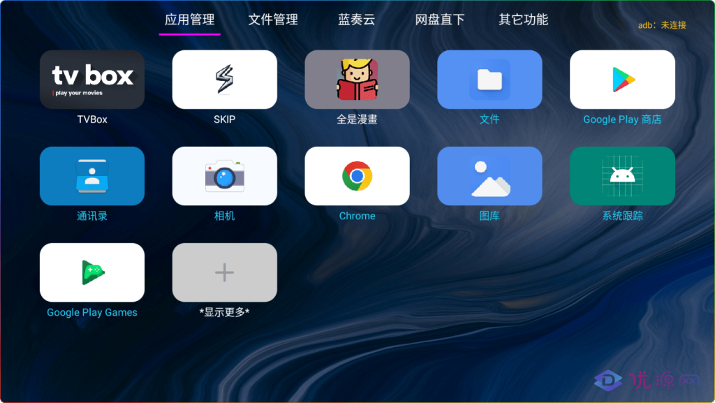 图片[2]-应用管家 TV 版 v1.2.6 - 电视应用文件管理工具-资源汇集