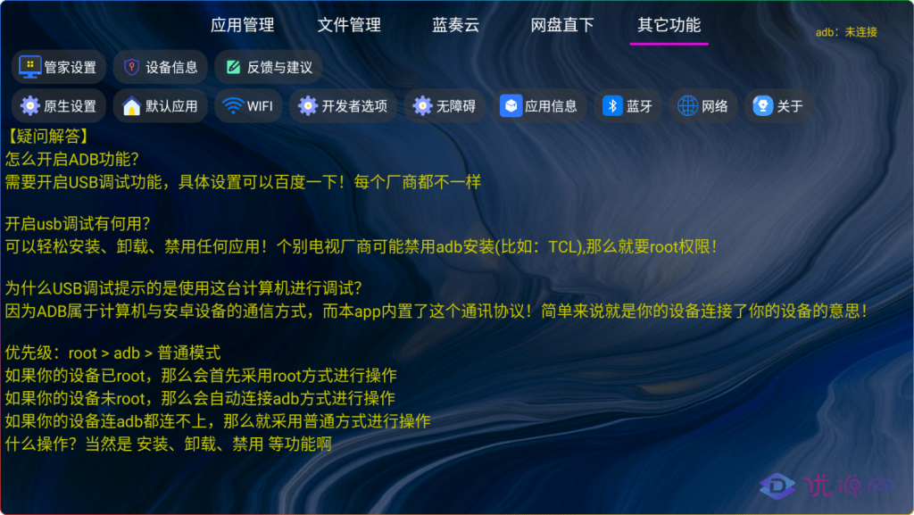 图片[1]-应用管家 TV 版 v1.2.6 - 电视应用文件管理工具-资源汇集