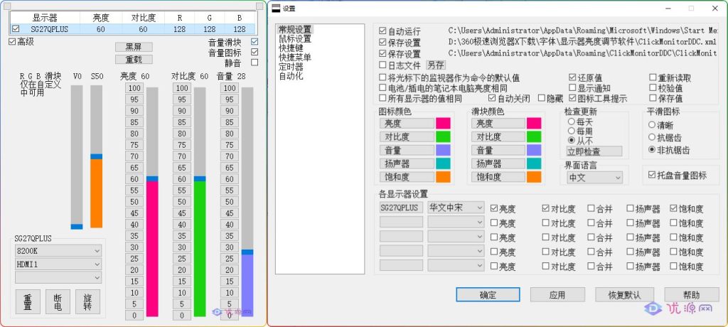 图片[1]-ClickMonitorDDC 7.2 - 显示器亮度调节 (多屏智能控制)-资源汇集
