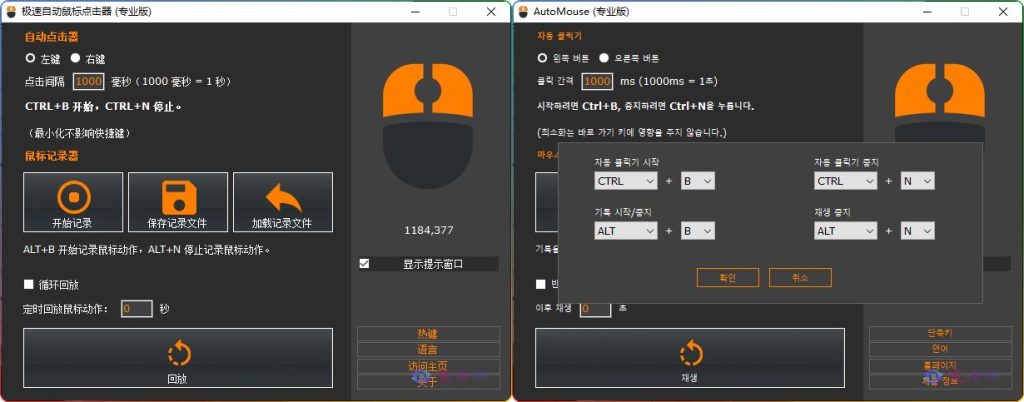 图片[1]-Auto Mouse Pro v1.0.5 - 鼠标点击录制循环回放工具-资源汇集