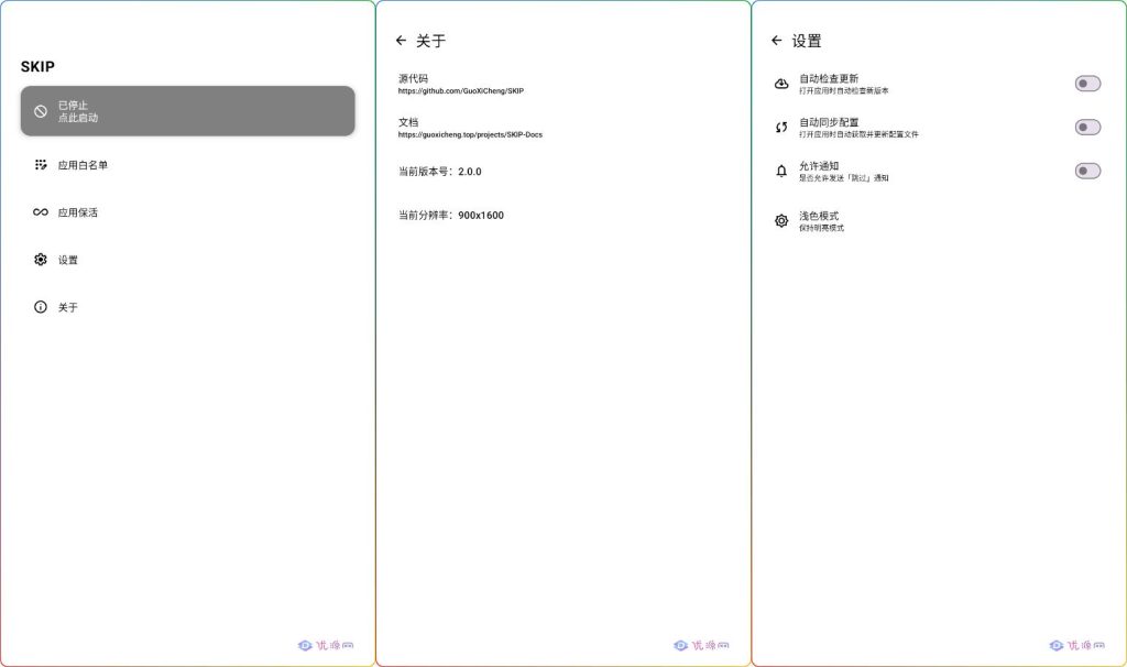 图片[1]-SKIP v2.0.0 - 安卓开屏广告自动跳过工具-资源汇集