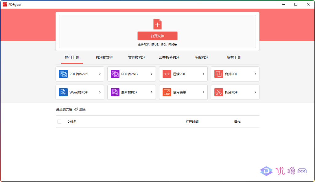 图片[1]-PDFgear v1.0.16 - 全能 PDF 转换编辑工具 (免费无注册)-资源汇集
