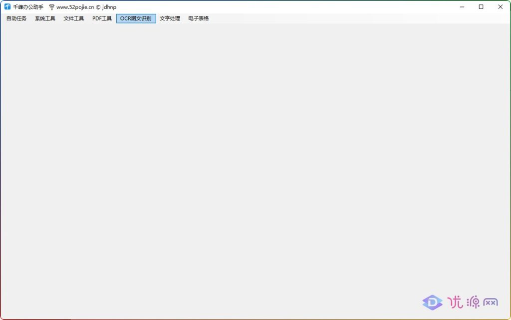 图片[1]-千峰办公助手丨多功能合一免费办公效率软件-资源汇集