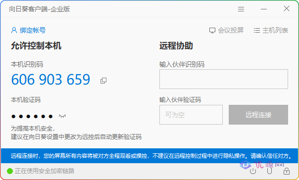图片[1]-向日葵企业版 v3.2.1.44986 - 远程控制批量管理安全办公-资源汇集