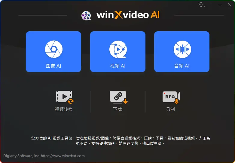 图片[1]-Winxvideo AI - 专业 AI 驱动视频增强画质转换全能工具-资源汇集