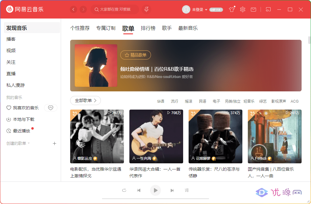 图片[1]-网易云音乐 PC 版 v2.10.11.201538 - 绿色便携无广告优化版-资源汇集