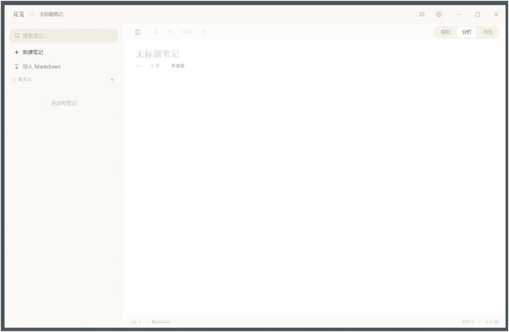图片[1]-花笺 v1.0.3 | 轻量级本地Markdown便签记录工具-资源汇集