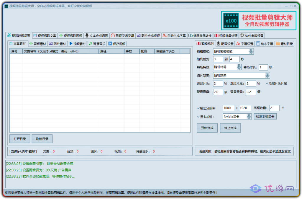 图片[2]-视频批量剪辑大师 V2.0.0.0 - 全自动批量混剪高效剪辑工具-资源汇集