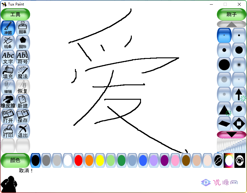 图片[1]-TuxPaint 0.9.30 - 儿童趣味绘画工具 (电脑端)-资源汇集