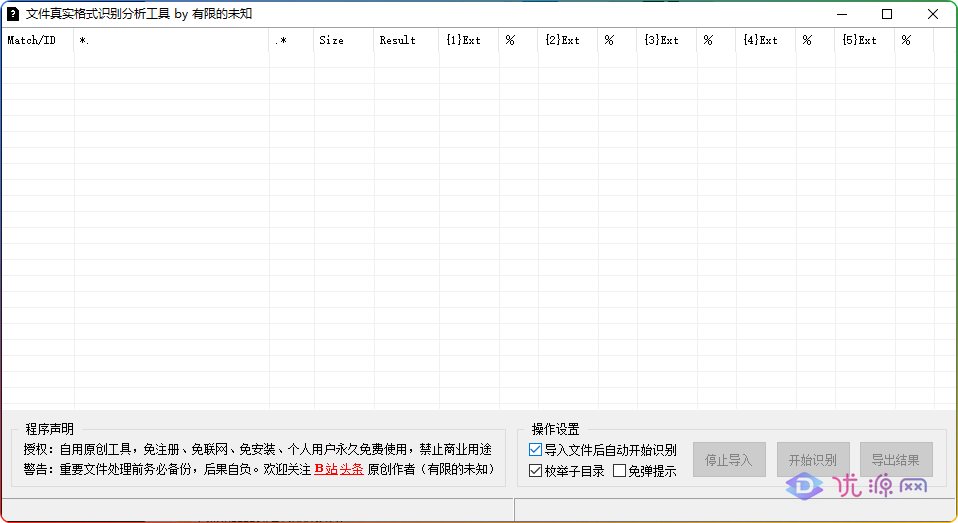 图片[1]-文件真实格式识别工具丨批量修改文件扩展名-资源汇集
