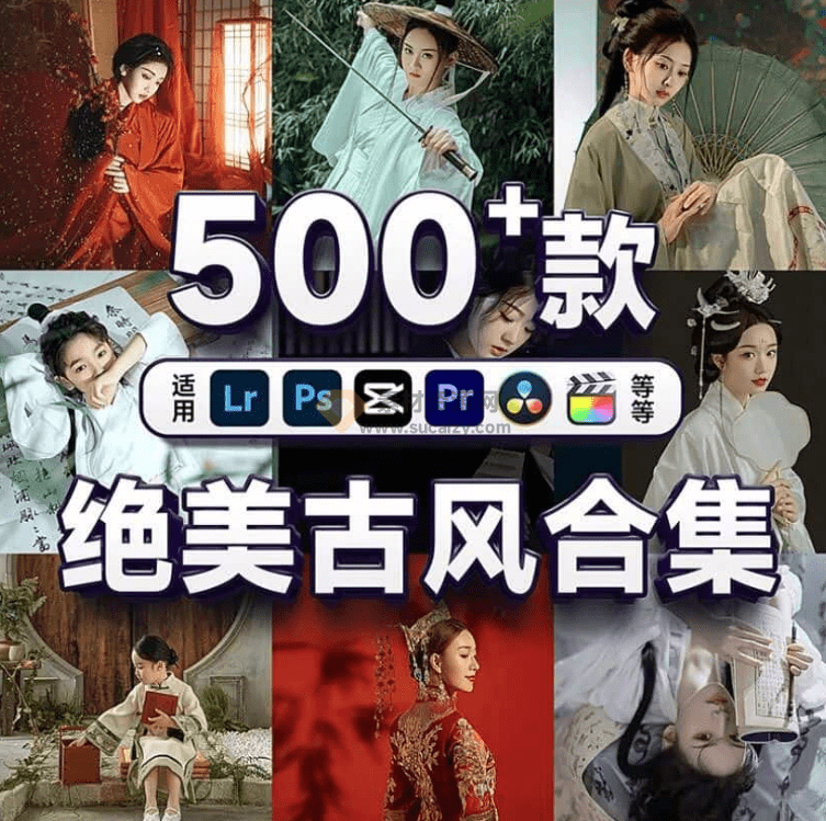 图片[2]-剪映古风调色预设丨500 款全平台通用古装合集-资源汇集