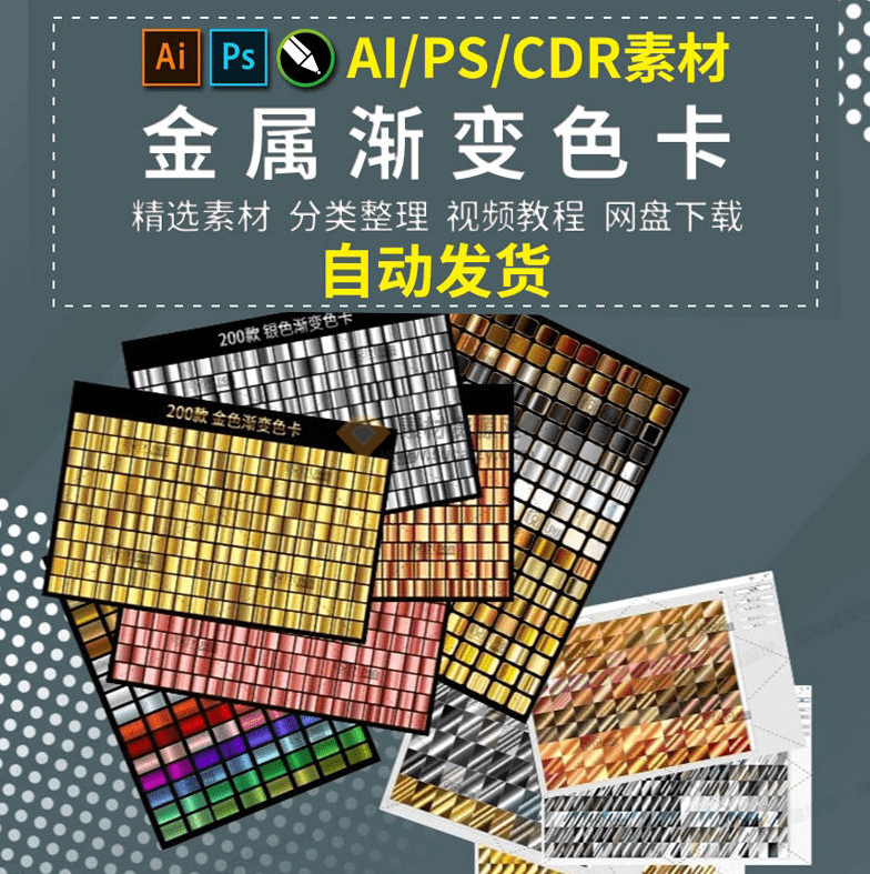 图片[2]-金属渐变色预设素材包 | PS/Ai/CDR 通用千款渐变预设合集-资源汇集