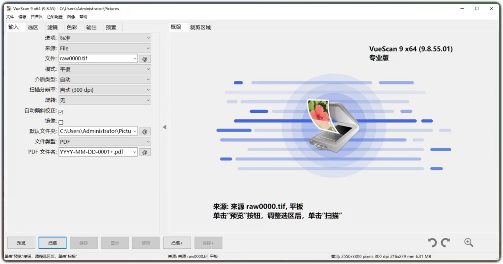 图片[1]-VueScan Pro v9.8.49.01 丨胶片底片数字化扫描工具-资源汇集