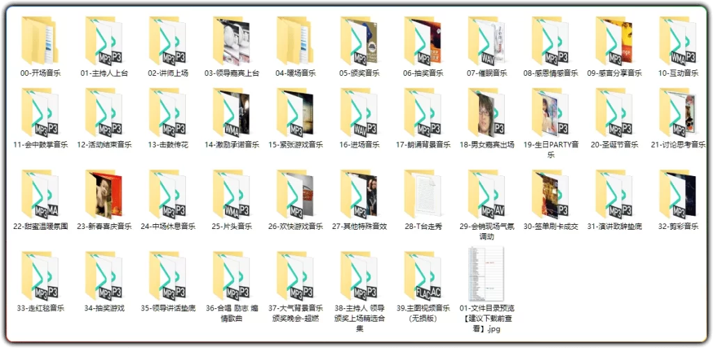 图片[2]-会议年会音效合集 2300 首全场景背景音乐 | 会务筹备音频素材包-资源汇集