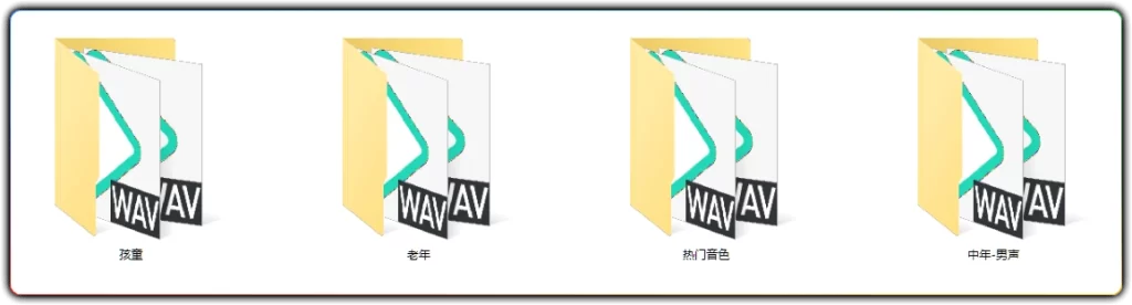 图片[6]-IndexTTS丨800+款声音克隆音色素材整合包-资源汇集