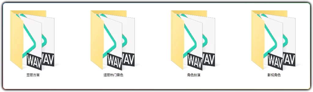 图片[5]-IndexTTS丨800+款声音克隆音色素材整合包-资源汇集