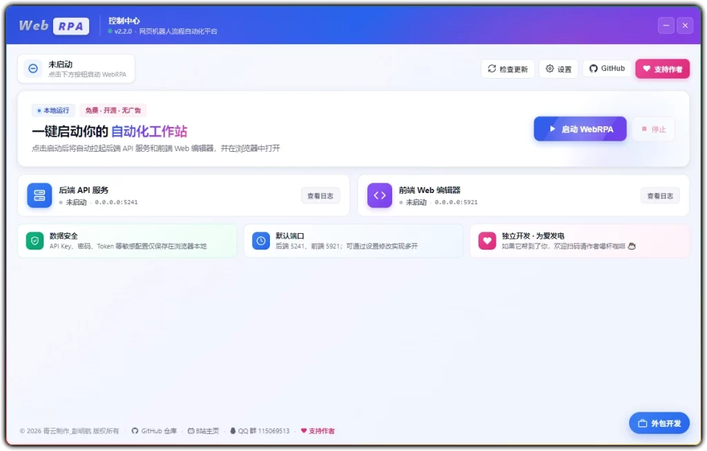 图片[1]-Web RPA v2.2.0丨零代码网页数据采集自动化工具-资源汇集