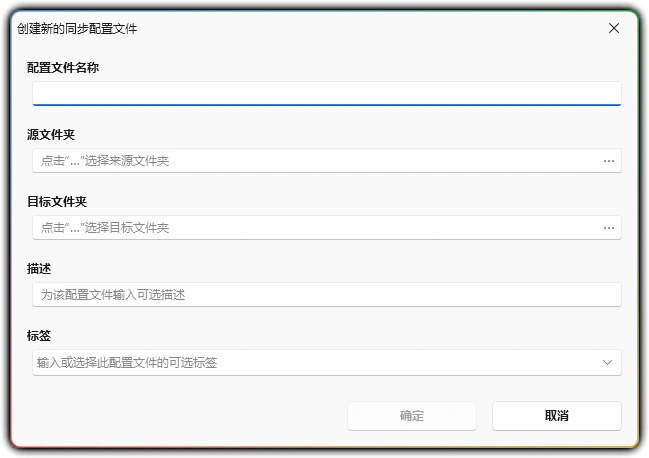 图片[2]-Echosync v9.0.0.0丨差分文件同步备份工具-资源汇集