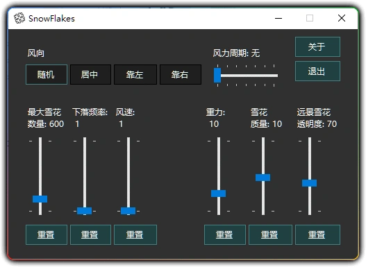 图片[1]-SnowFlakes v2.0.0 汉化版 | 轻量化电脑桌面飘雪美化工具-资源汇集